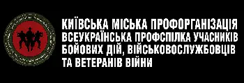 ВПУБДВВВ - Київ